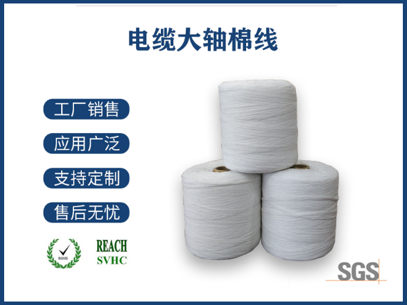 電纜棉線(xiàn)：電力傳輸的無(wú)聲守護者